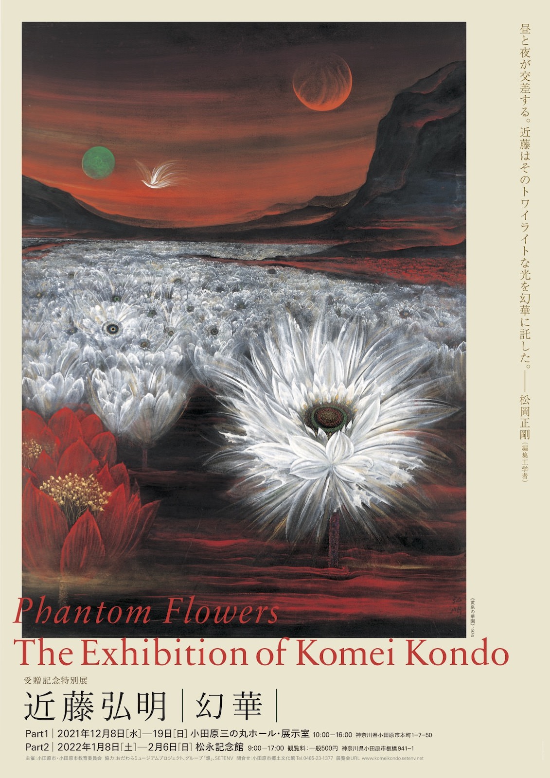 【お取寄】近藤弘明、幻秋（秋の七草）、厳選、希少な額装用画集画、新品額 額装付、状態良好、送料無料 自然、風景画